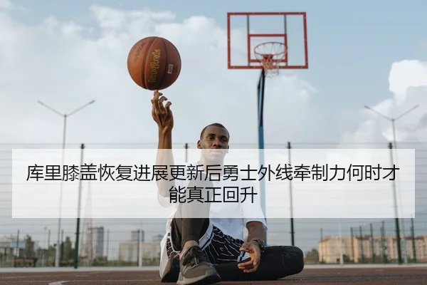 ku-li-xi-gai-hui-fu-jin-zhan-geng-xin-hou-yong-shi-wai-xian-qian-zhi-li-he-shi-cai-neng-zhen-zheng-hui-sheng-2-399.jpg